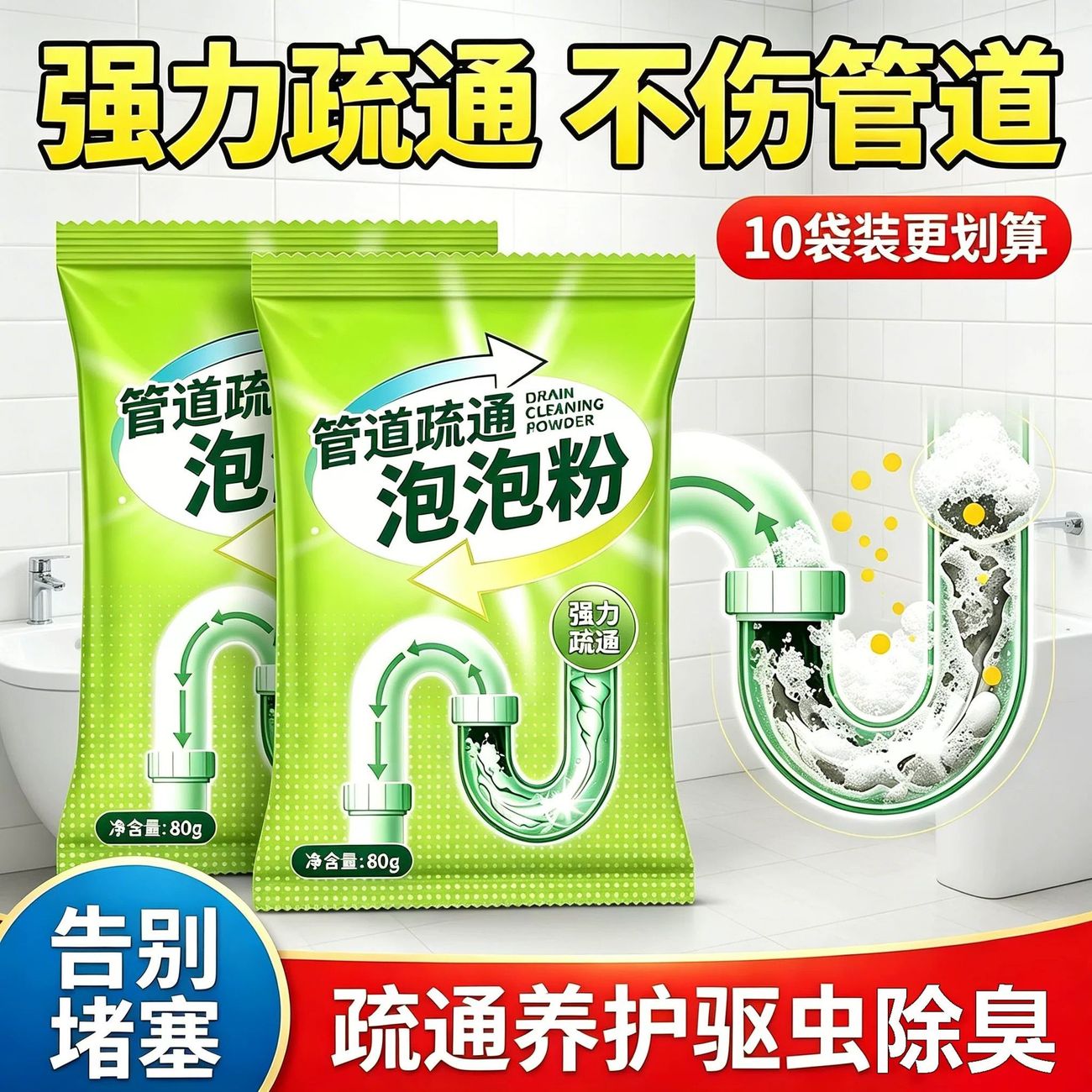 强力溶解毛发油污管道疏通剂