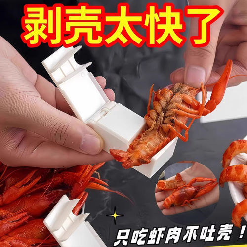 新款小龙虾剥壳神器开壳取肉