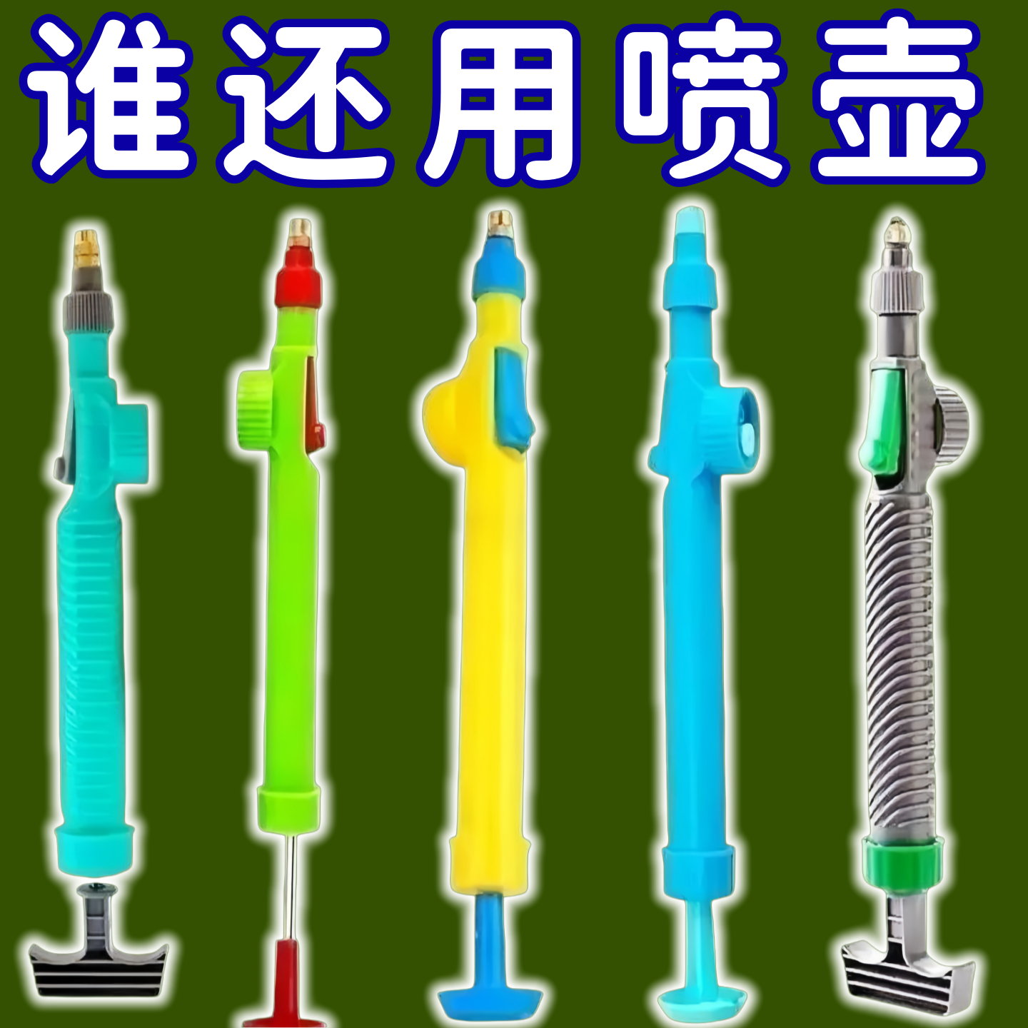 浇花喷雾器消毒雾化喷枪饮料瓶打药浇水喷水喷头手动气压喷雾器
