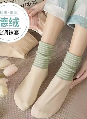 秋冬女德绒艾草底防寒睡觉袜