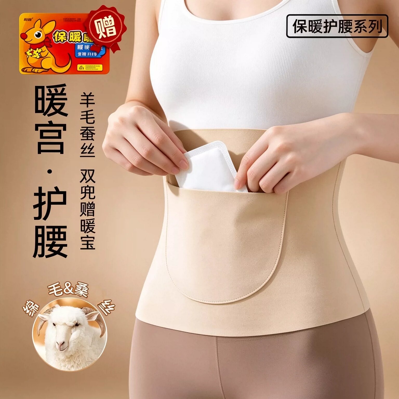 德绒保暖口袋护腰带经期加高
