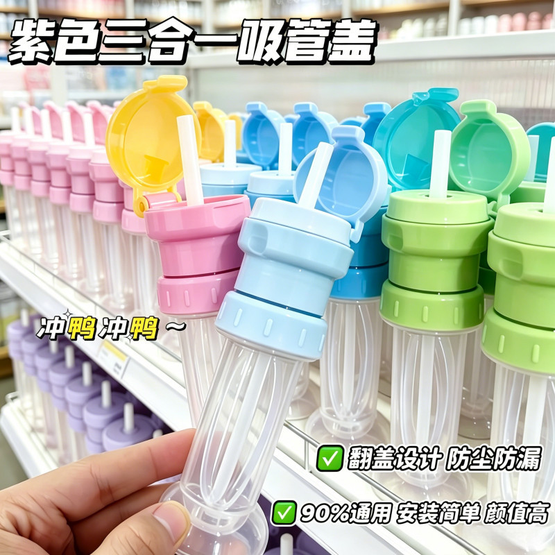 三合一矿泉水瓶吸管防尘盖