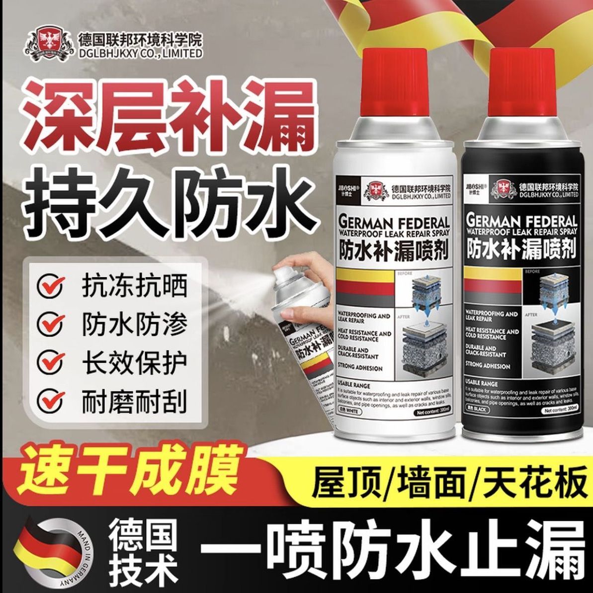 德国进口技术一喷止漏防水喷剂