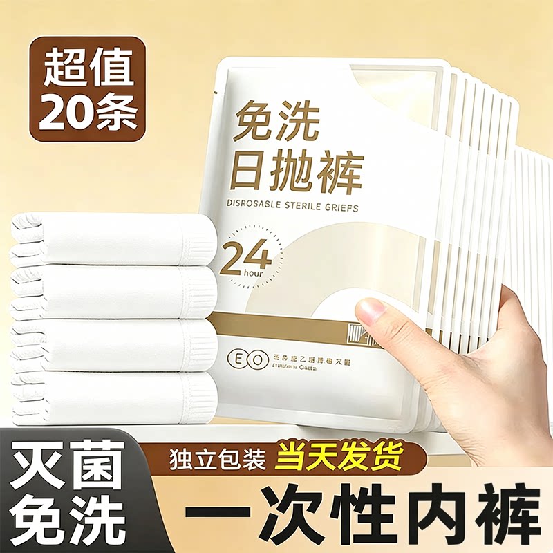 女款一次性棉制无菌独立装内裤