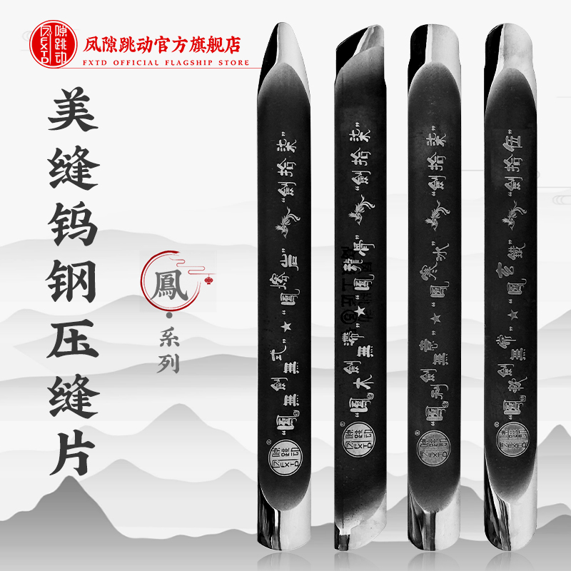 缝隙跳动压缝片凤系列专业平缝瓷砖美缝剂施工工具美缝钨钢压板