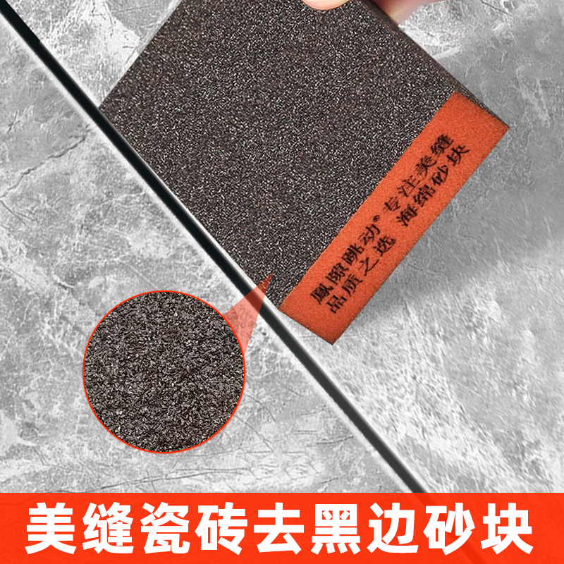 凤隙跳动美缝清黑边砂块