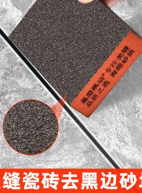 清除瓷砖清缝去黑边神器美缝剂施工工具地砖专用磨清黑边海绵砂块