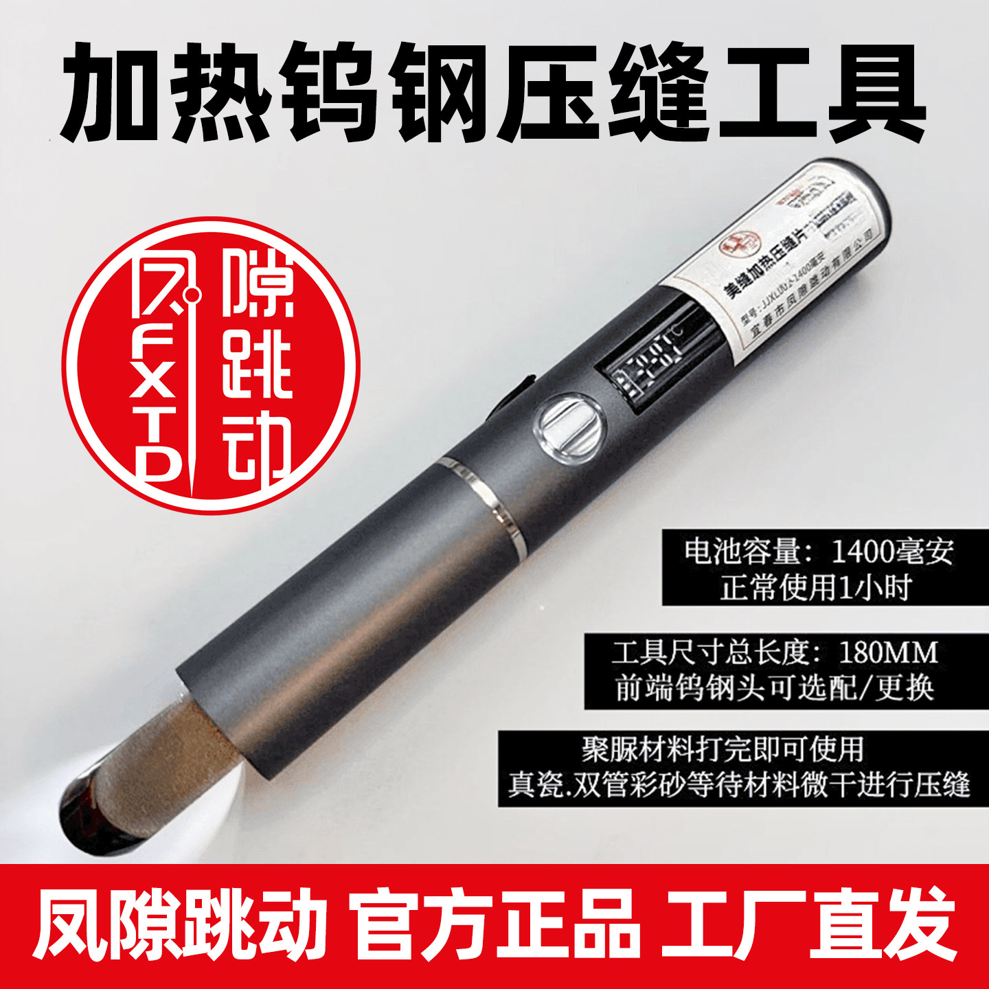 缝隙跳动压缝片充电加热压缝棒聚脲彩砂真瓷胶美缝加热钨钢头工具