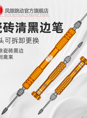 缝隙跳动美缝清黑边神器美缝剂施工工具清理瓷砖去黑边磨头清缝器