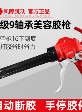 凤隙跳动美容胶枪九轴承助力自动断胶筒装胶门窗玻璃胶省力打胶枪
