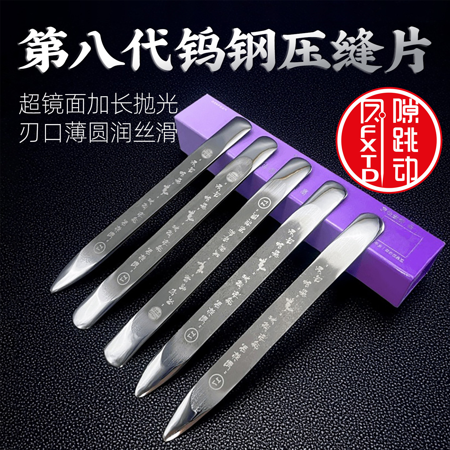 缝隙跳动压缝片第八代长款镜面刮板美缝专用工具全套美缝钨钢压片,基础建材,勾缝剂,淘宝优惠券,粉丝福利购,淘宝优惠卷