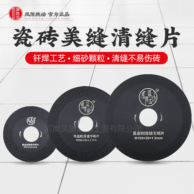 缝隙跳动黑金刚清缝片切开扩缝美缝工具帝钢角磨机配件14孔切割片