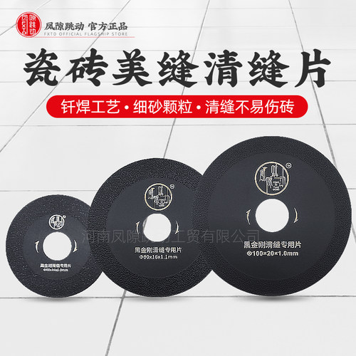 凤隙跳动黑金刚美缝清缝片