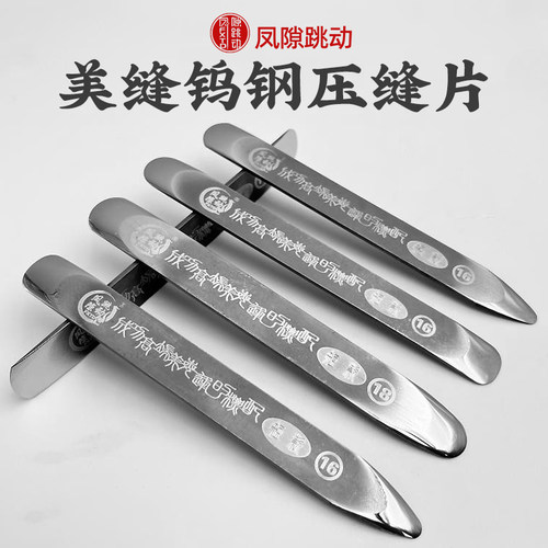 凤隙跳动短款美缝钨钢压缝片