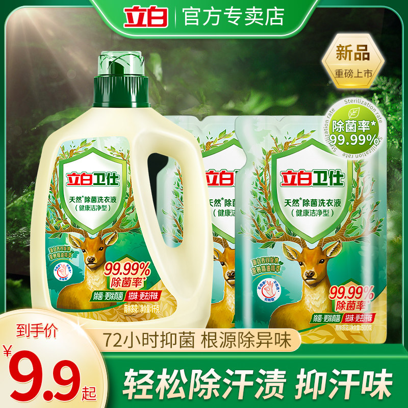 立白洗衣液组合套装立白卫仕洗衣液持久留香超能洗衣液替换装立白高性价比高么？