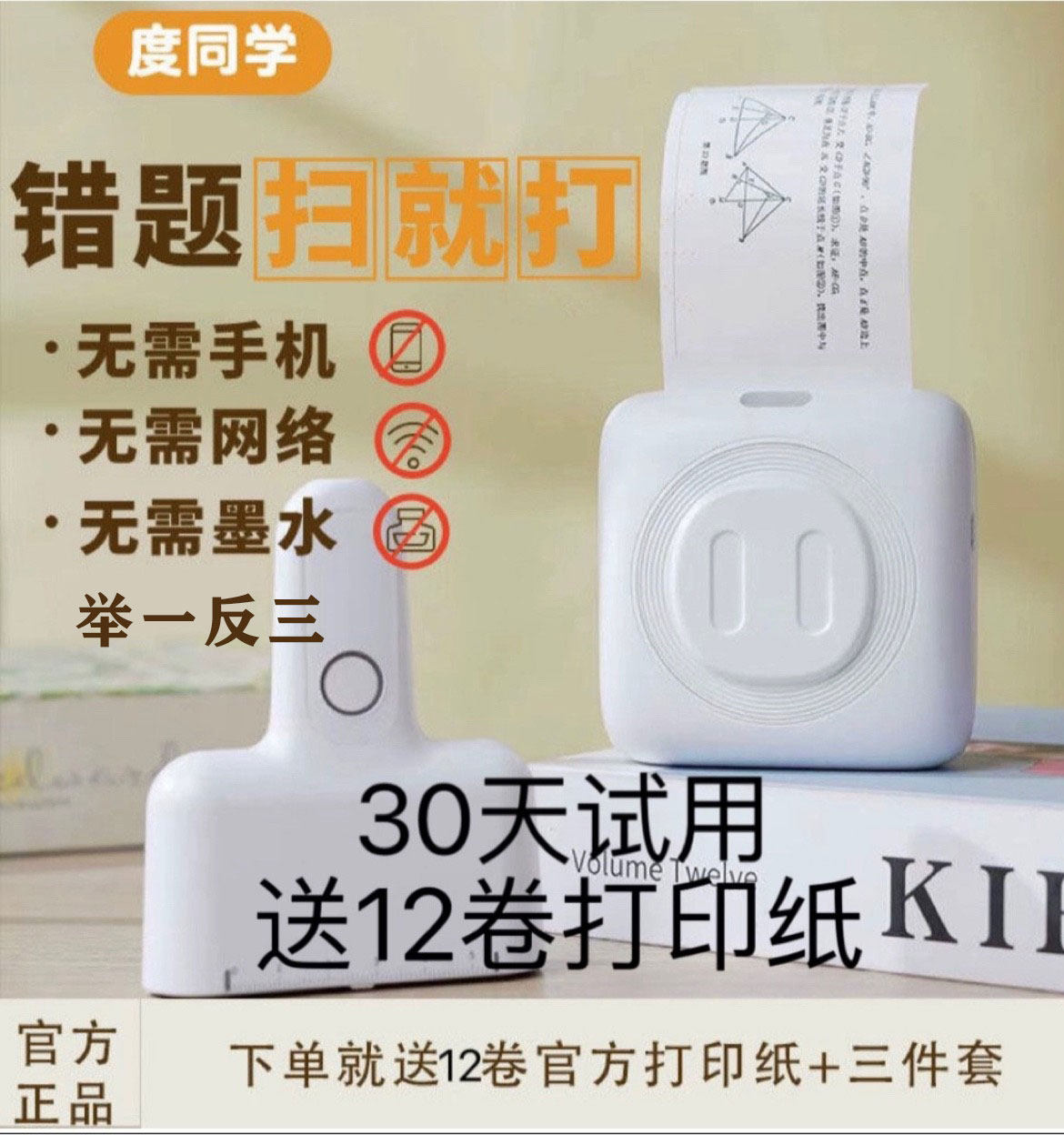 度同学无需网络无需手机错题打印机整理神器小初高学生通用学习高性价比高么？