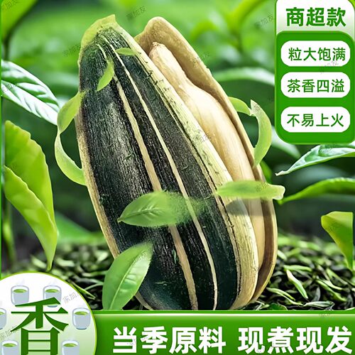 绿茶茉莉大颗粒瓜子野餐清单食物