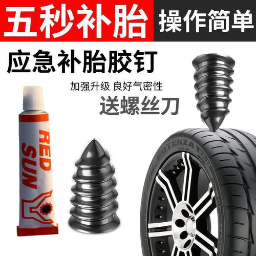 真空胎专用胶钉通用无损快速