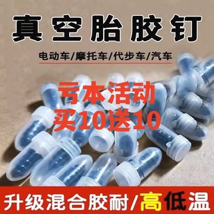 补胎胶钉真空胎补胎神器汽车摩托车电动车补胎工具免拆无损补胎