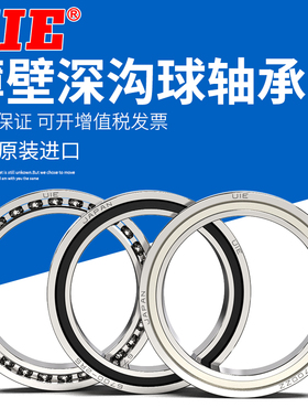 UIE日本进口轴承61918 61919 61920 61921 61922Z 61924ZZ 2Z 2RS