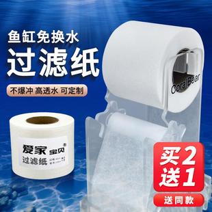鱼缸过滤棉过滤纸海缸水质净化水族专用不爆冲释放BM卷纸机过滤布