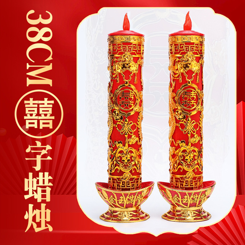 大号结婚婚房装饰婚庆LED仿真电子蜡烛灯洞房花烛婚房布置长明灯