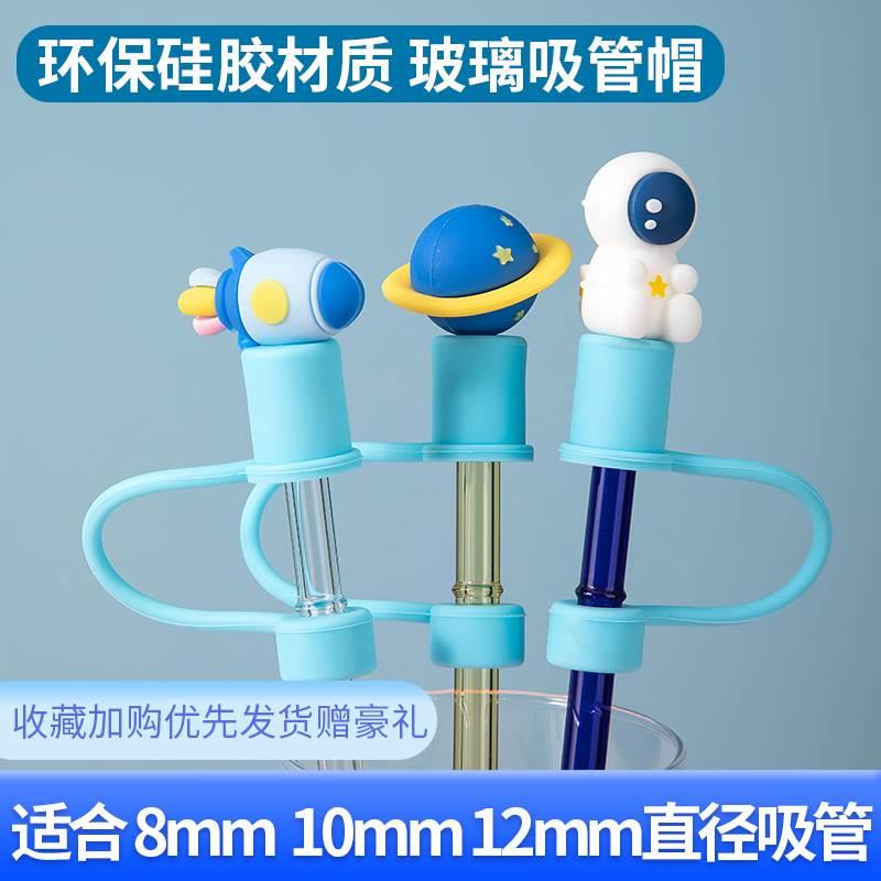 Stanley斯坦利杯子硅胶吸管防尘帽盖玻璃吸管套8mm防漏塞10mm配件