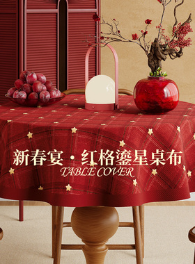 红色圆桌布新年防水防油免洗方形桌垫结婚喜庆氛围感结婚茶几盖布