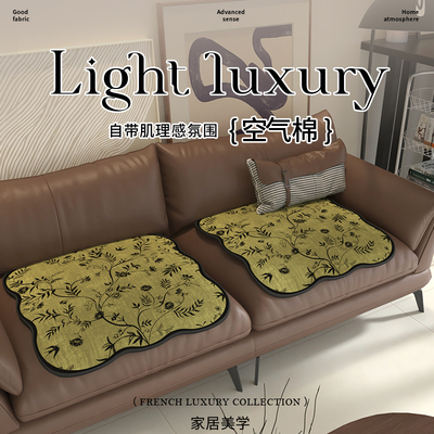 异形高级感单人分体式沙发垫