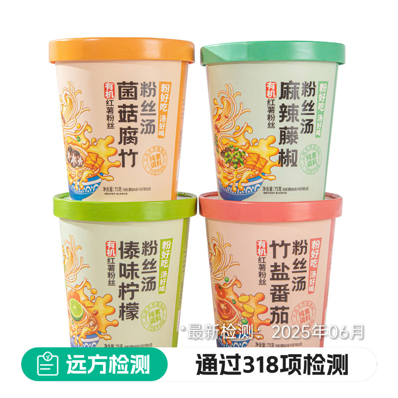 纯素粉丝汤甄选优质红署粉丝纯植物料多种口味方便快速冲泡食用