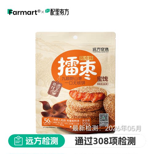 擂枣陈皮酸枣饼酸甜弹糯不粘牙
