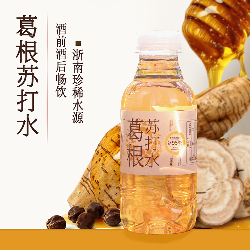 葛根苏打水蜂蜜添加无气植物饮料温润回甘草本饮瓶装方便携带