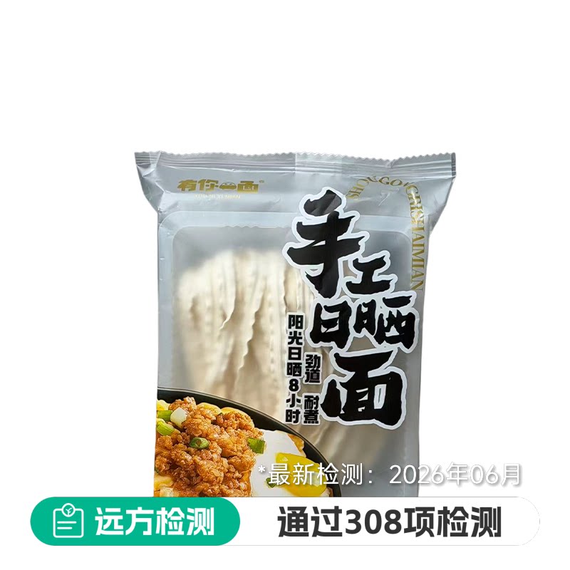 手工日晒刀削面非油炸劲道Q弹图片