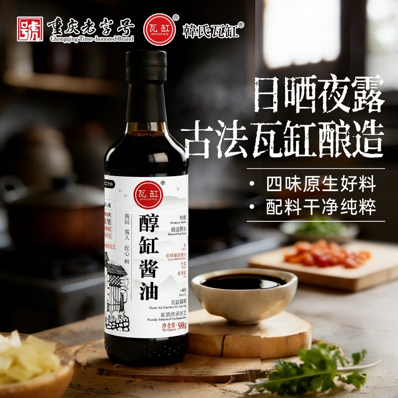韩氏瓦缸醇缸酱油传统酿造红烧蒸煮腌制厨房卤香酱香调味酱