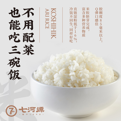 米中贵族七河源越光大米米香糯柔软口感好米饭新米东北粳米寿司米