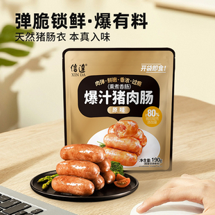 信达原味爆汁猪肉肠黄金肥瘦比例配料表干净开袋即食口感柔嫩