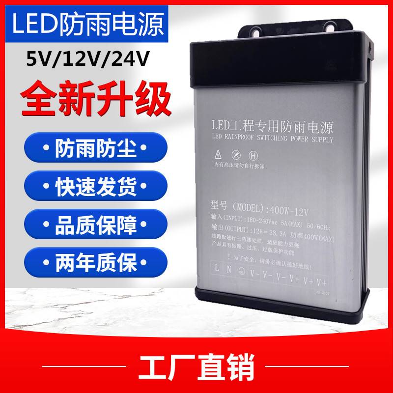 LED防雨水开关电源变压器220转12V400W24V5V200W直流灯发光字户外 五金/工具 开关电源 原图主图