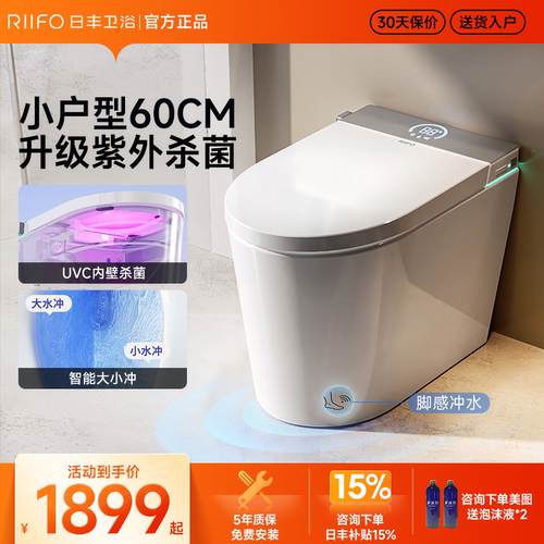 日丰60CM小户型轻智能马桶全自动家用无水压限制感应坐便器泡沫盾