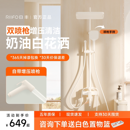 日丰白色淋浴花洒套装家用卫浴卫生间带喷枪奶油白极简奶油风花洒