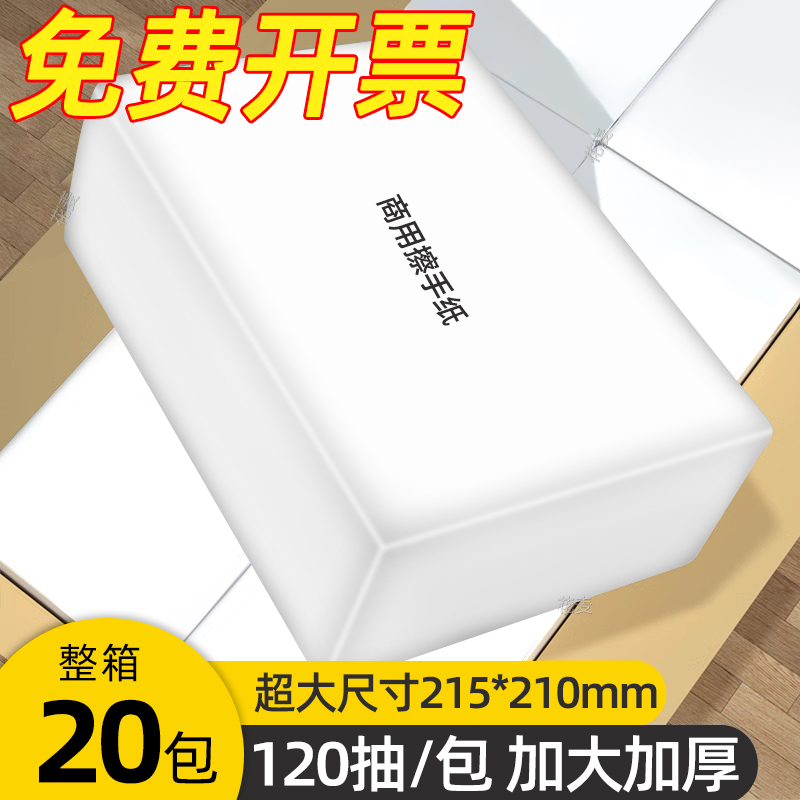 擦手纸商用整箱厨房家用一次性檫手纸巾加厚大尺寸酒店卫生间专用