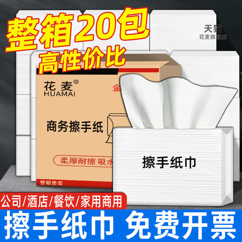 20包擦手纸商用整箱厕所卫生间专用檫手纸巾家用一次性厨房吸水油