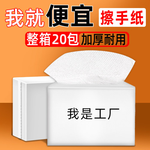 120抽擦手纸卫生间干手工厂批发