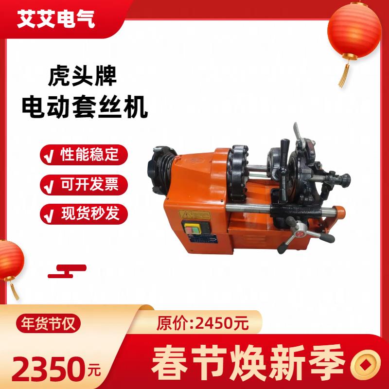虎头牌电动套丝机z3t-r4iii型电动切管机z1t-r2c消防水管拔丝套丝