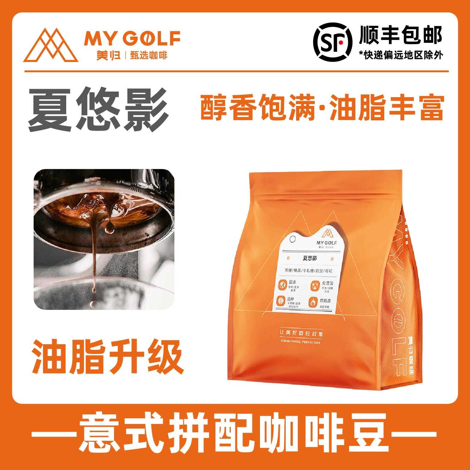 新疆包邮美归咖啡夏悠影意式拼配咖啡豆深度烘焙醇香浓缩可手磨咖