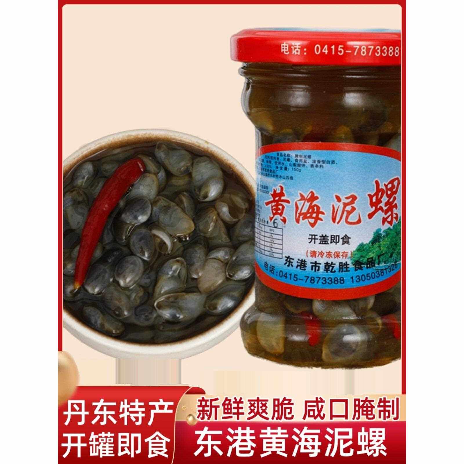 丹东黄海泥螺150g乾胜泥螺醉泥螺鲜美爽脆腌制即食海鲜东港特产