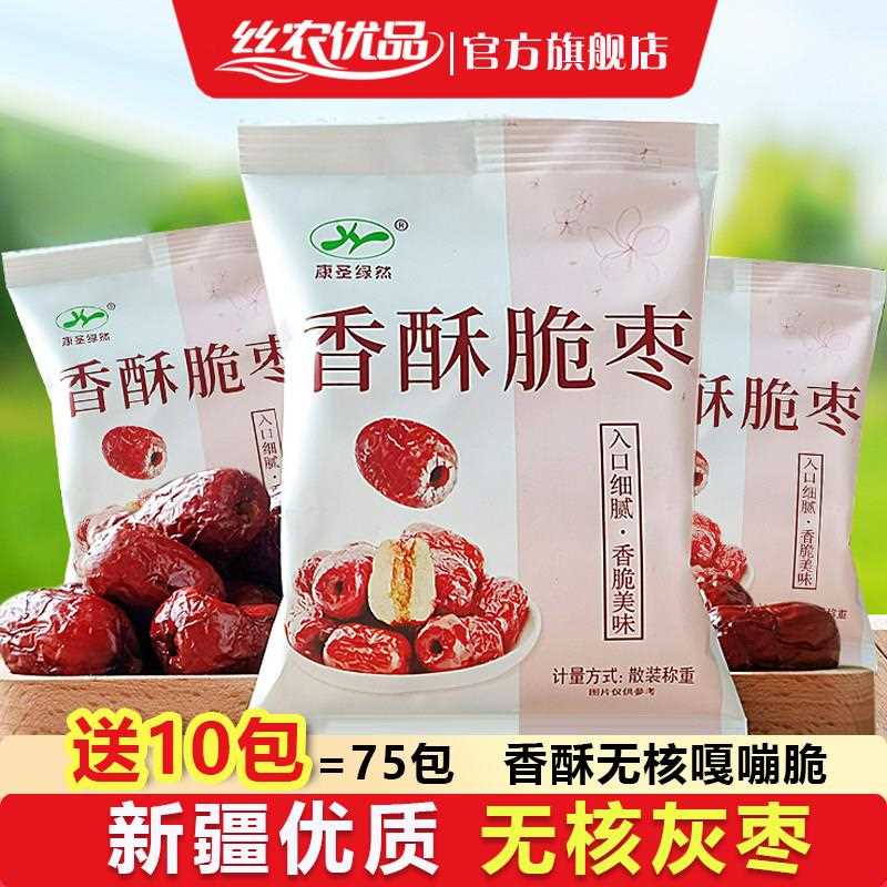 新疆包邮香酥脆枣小包袋无核红枣干货新疆去核酥脆冬枣即食灰枣奶