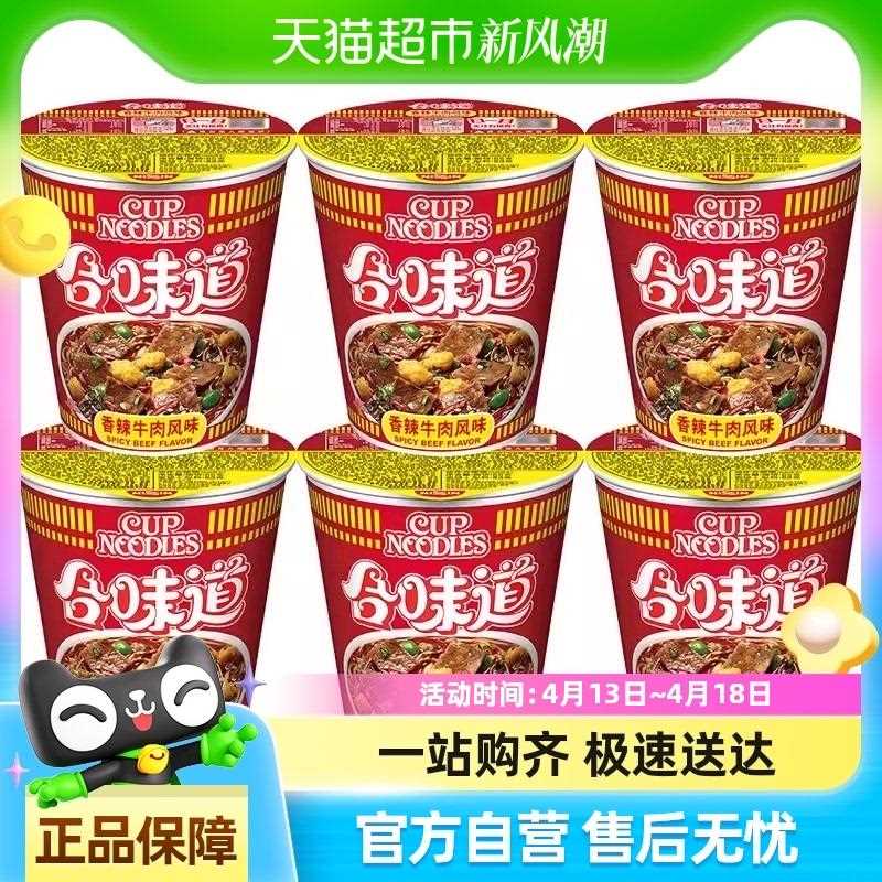 合味道日式方便面泡面香辣牛肉面速食迷你桶mini小杯充饥