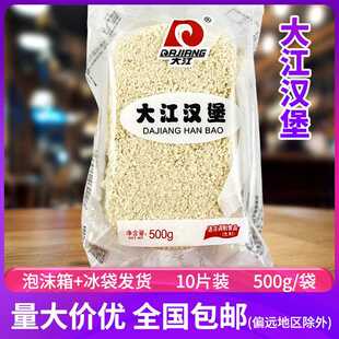 大江汉堡肉500g儿时回忆油炸冷冻半成品肉饼烧烤面包肉排早饭包邮