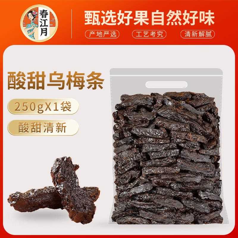 番茄乌梅条500g非新疆特产天山大乌梅干夹圣女果特零食级果脯
