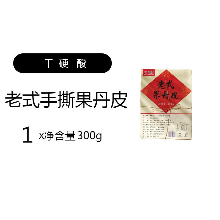 元手撕老式果丹皮无糖硬超大号山楂皮8090后零食新鲜原味永祥开胃